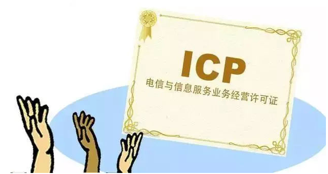 胡场镇ICP许可证